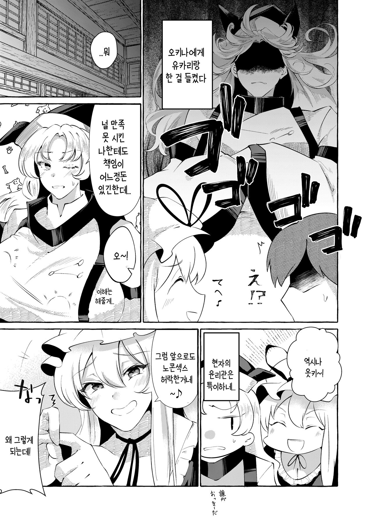 Hitoku shi kirenai Four Boobs | 비닉되지 못한 포붑스 page 4 full