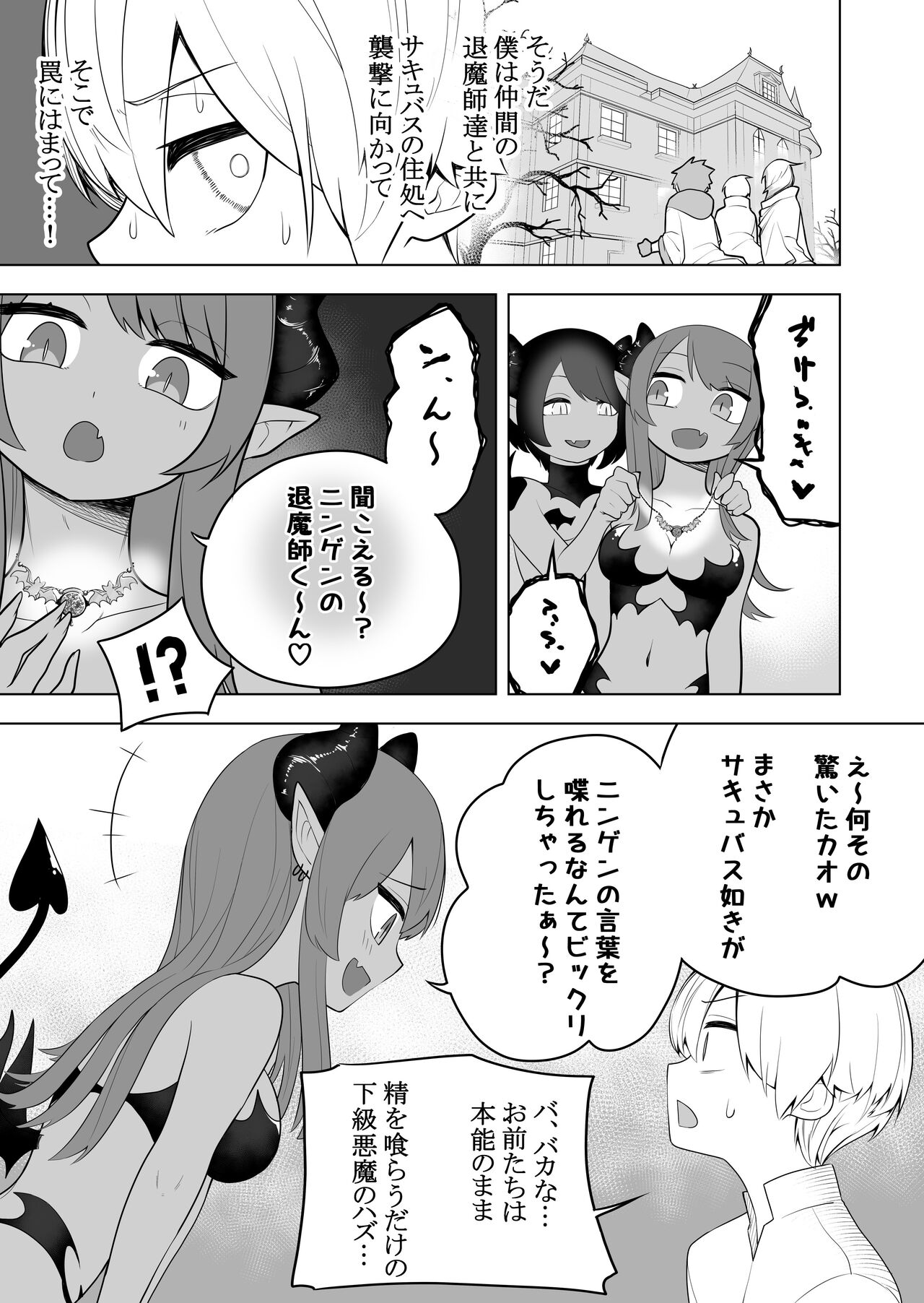 Taima no Sandatsusha ~Taimashi ga Karada mo Kioku mo Succubus ni Ubawareru Ohanashi~ page 3 full