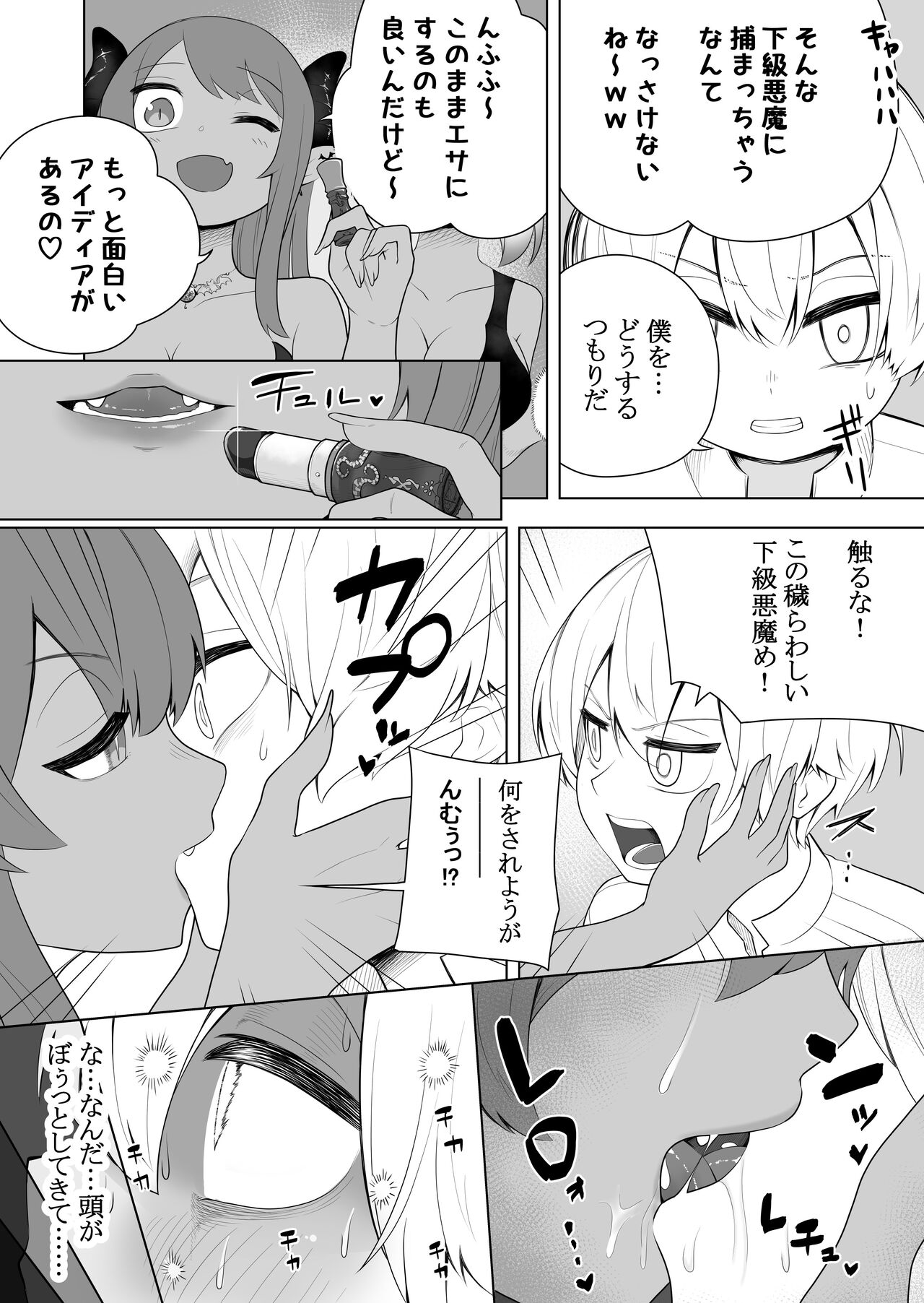 Taima no Sandatsusha ~Taimashi ga Karada mo Kioku mo Succubus ni Ubawareru Ohanashi~ page 4 full