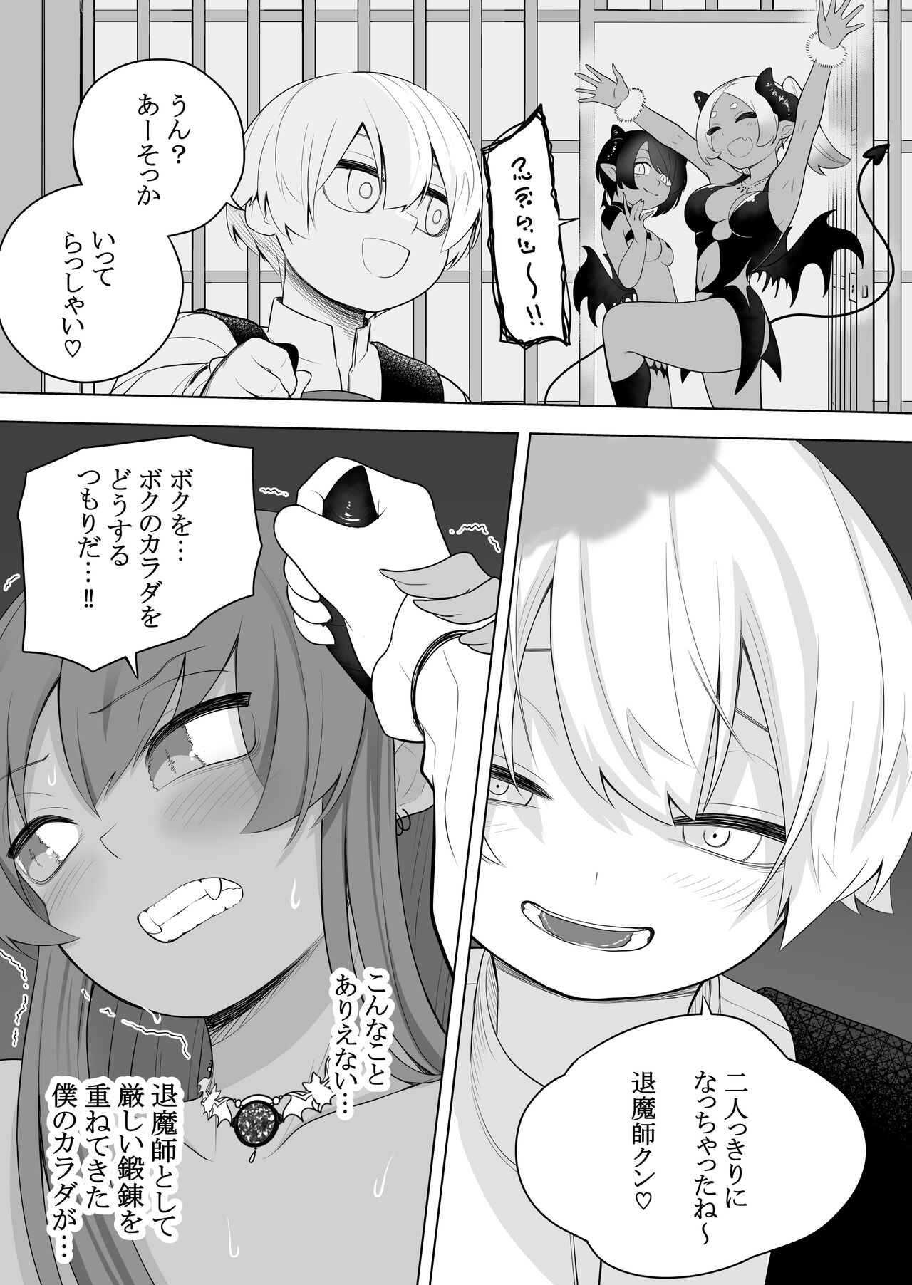 Taima no Sandatsusha ~Taimashi ga Karada mo Kioku mo Succubus ni Ubawareru Ohanashi~ page 9 full
