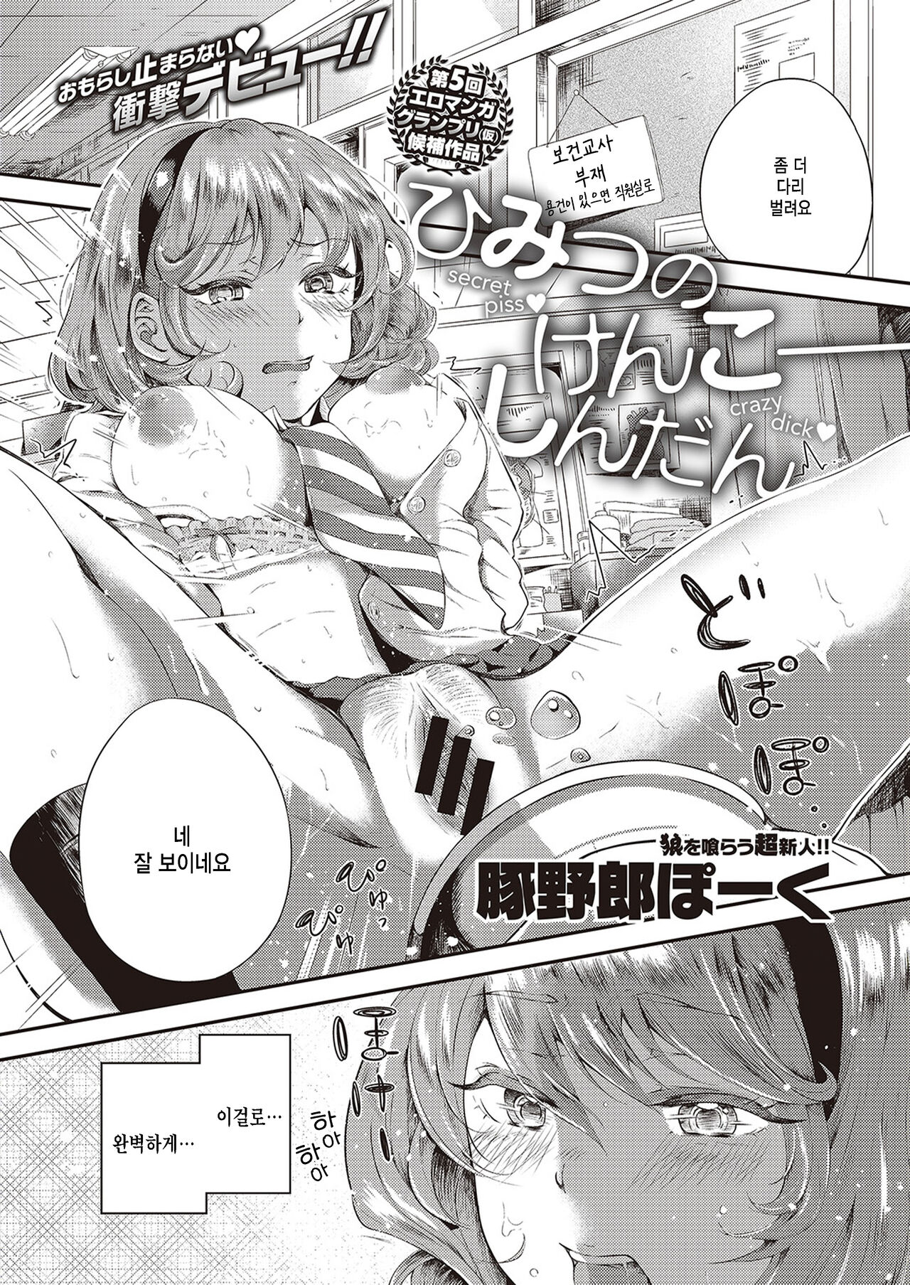 Himitsu no Kenkou Shindan page 1 full