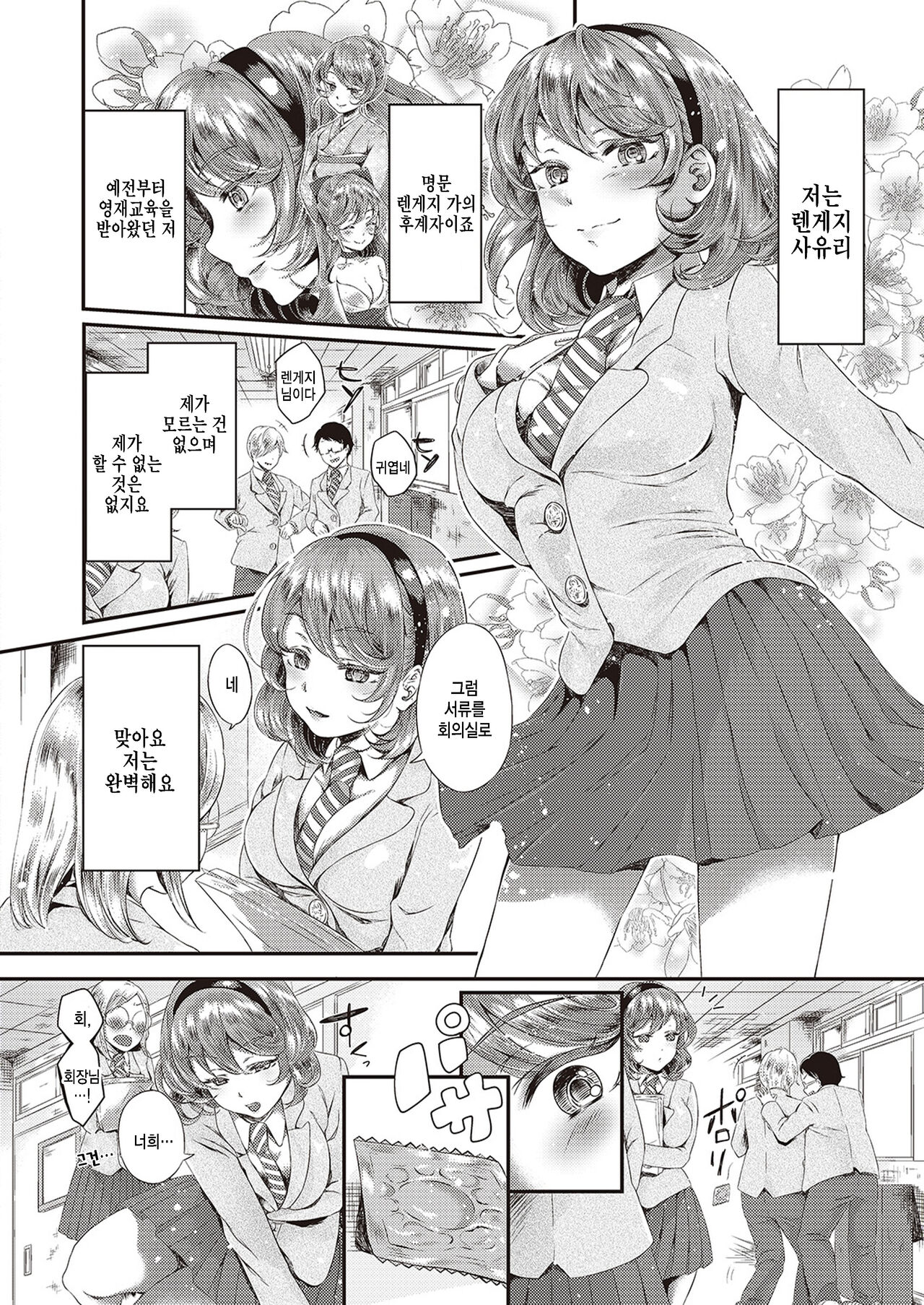 Himitsu no Kenkou Shindan page 2 full
