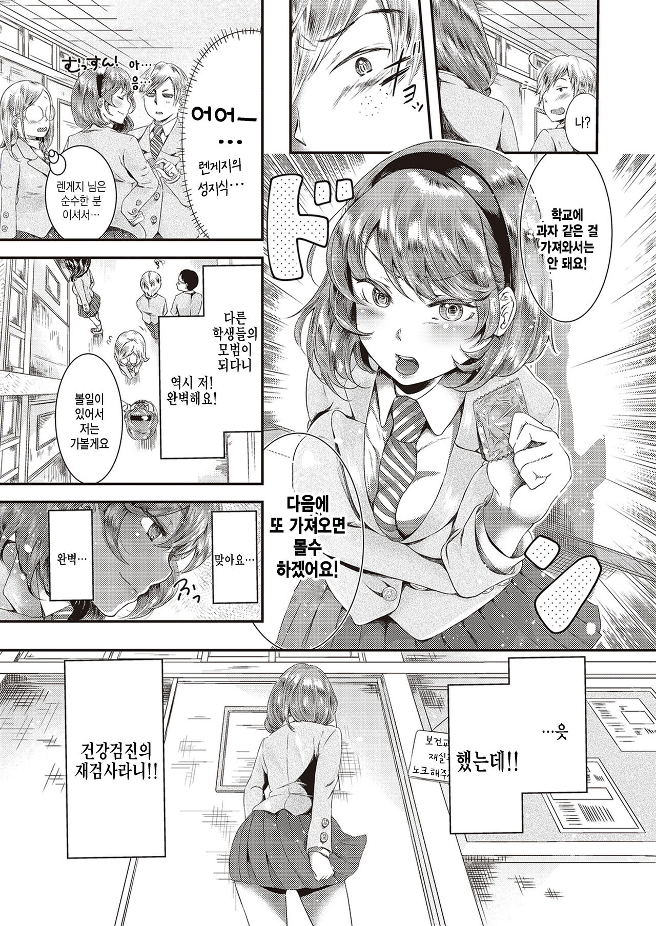 Himitsu no Kenkou Shindan page 3 full