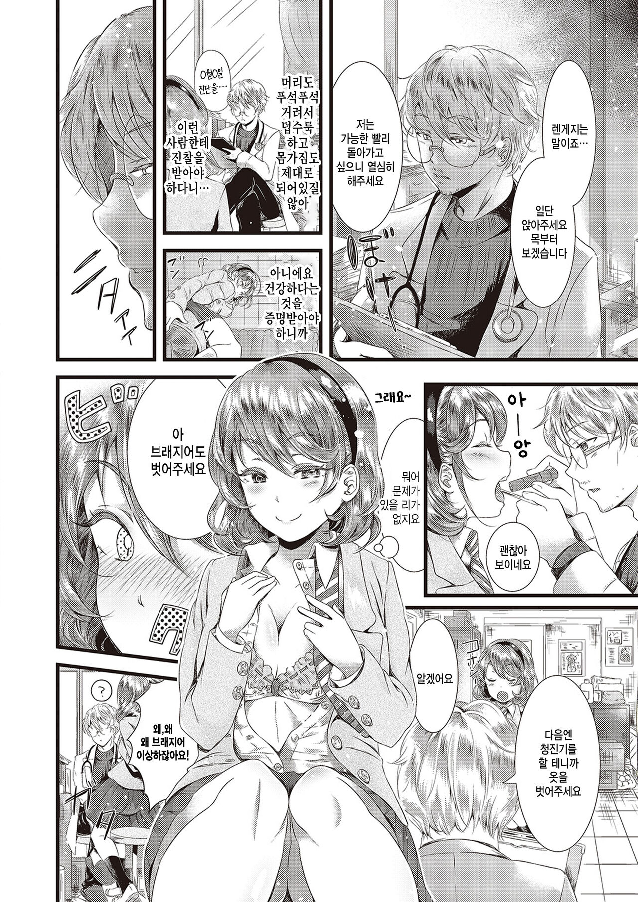 Himitsu no Kenkou Shindan page 4 full