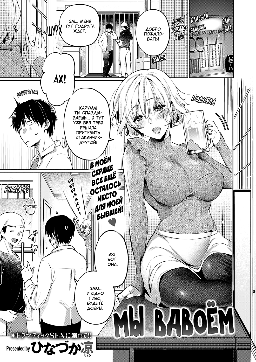 Imasara na Futari | Мы вдвоём page 1 full