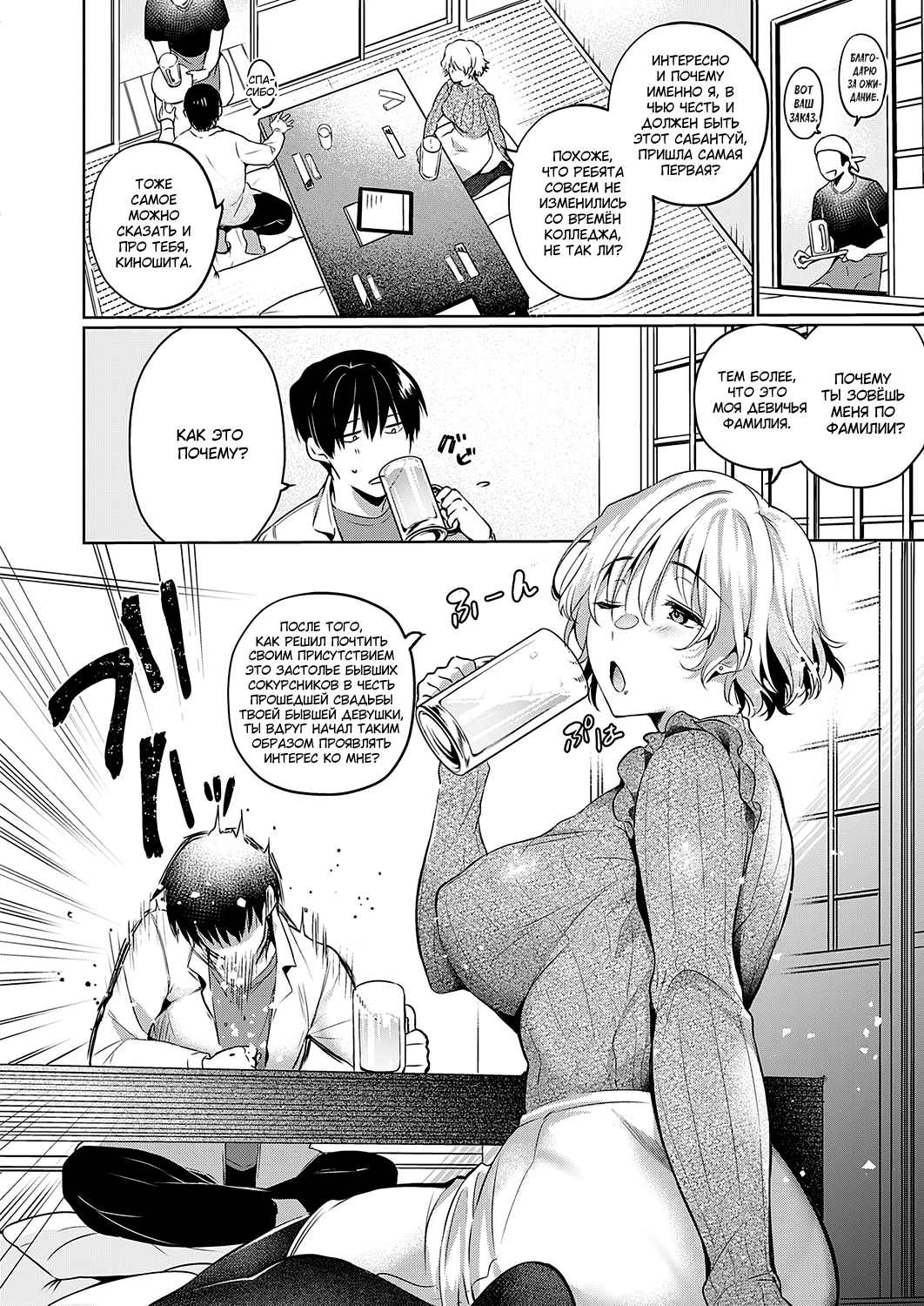 Imasara na Futari | Мы вдвоём page 2 full