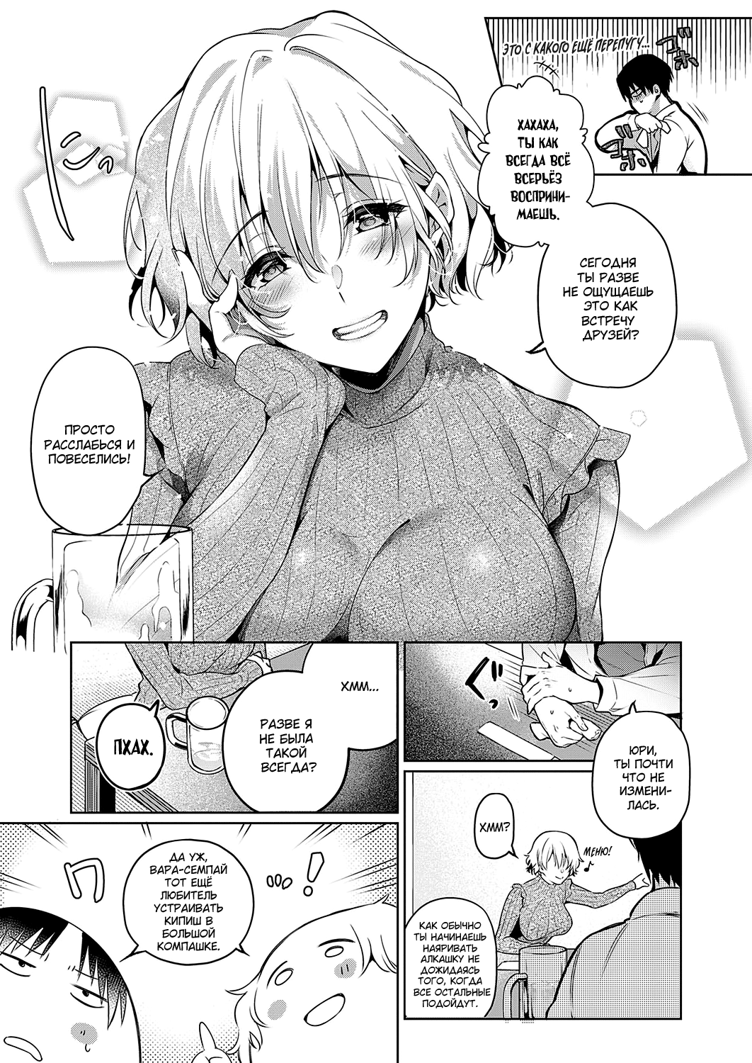 Imasara na Futari | Мы вдвоём page 3 full