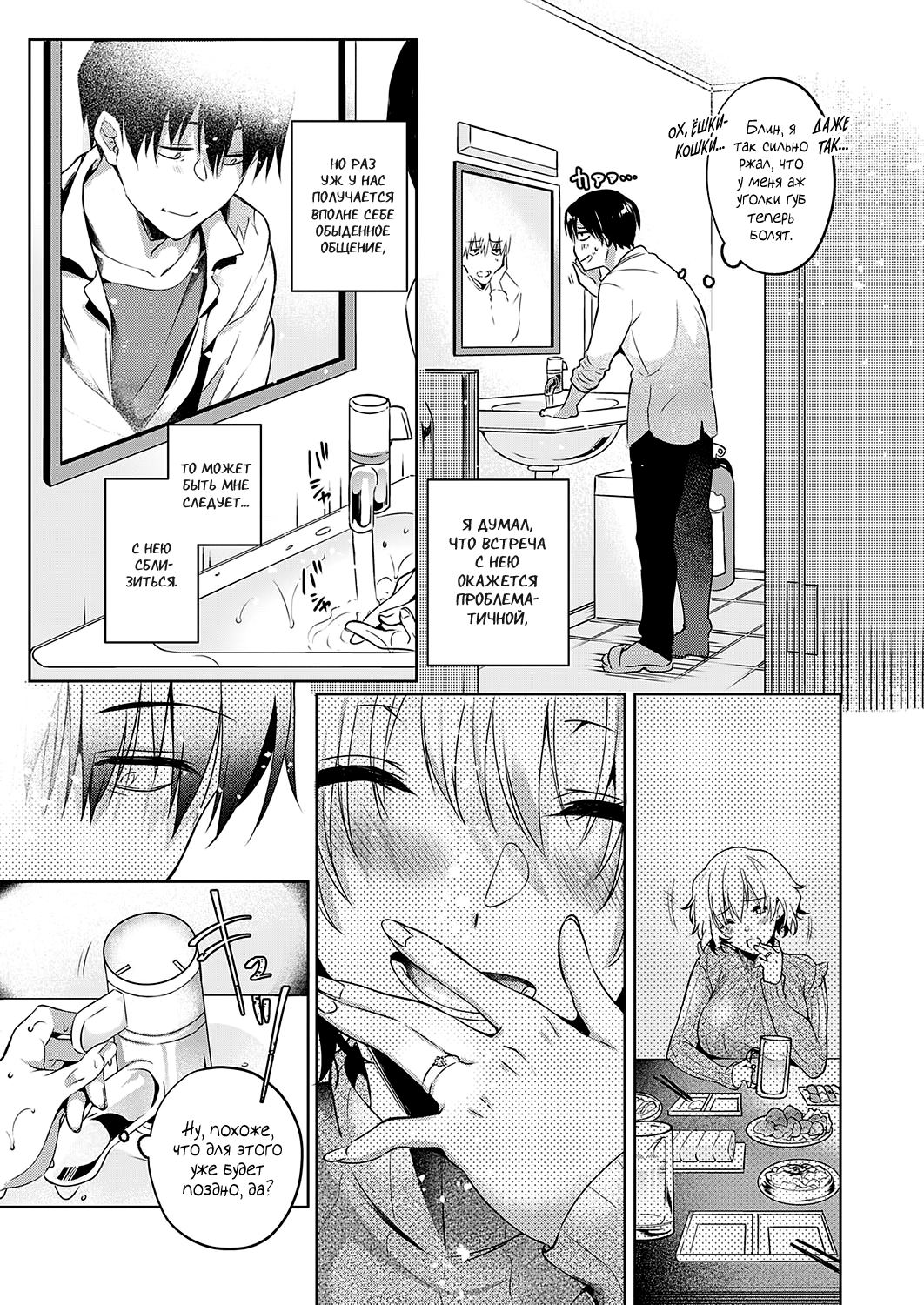 Imasara na Futari | Мы вдвоём page 5 full