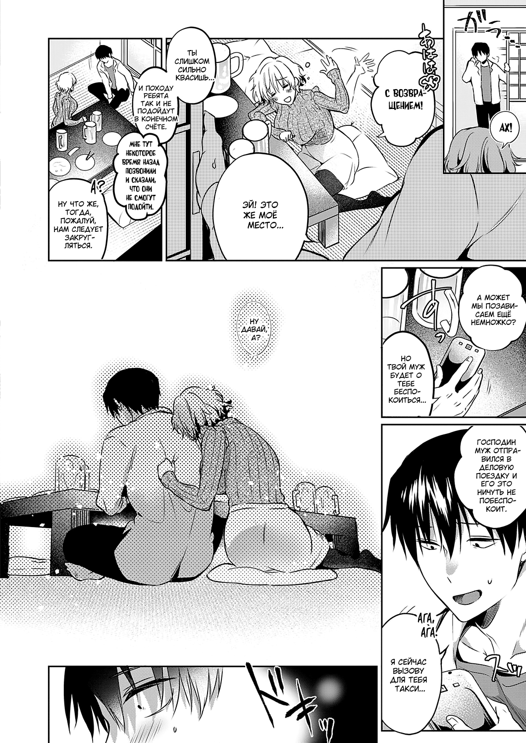 Imasara na Futari | Мы вдвоём page 6 full