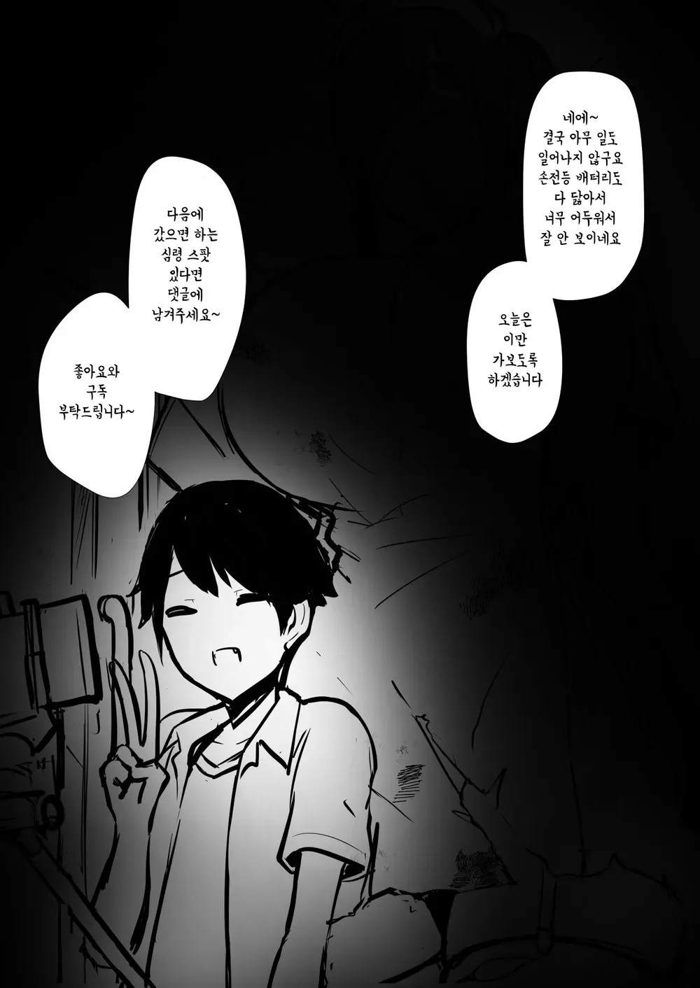 Oneshota Shinrei Spot | 오네쇼타 심령 스팟 page 1 full