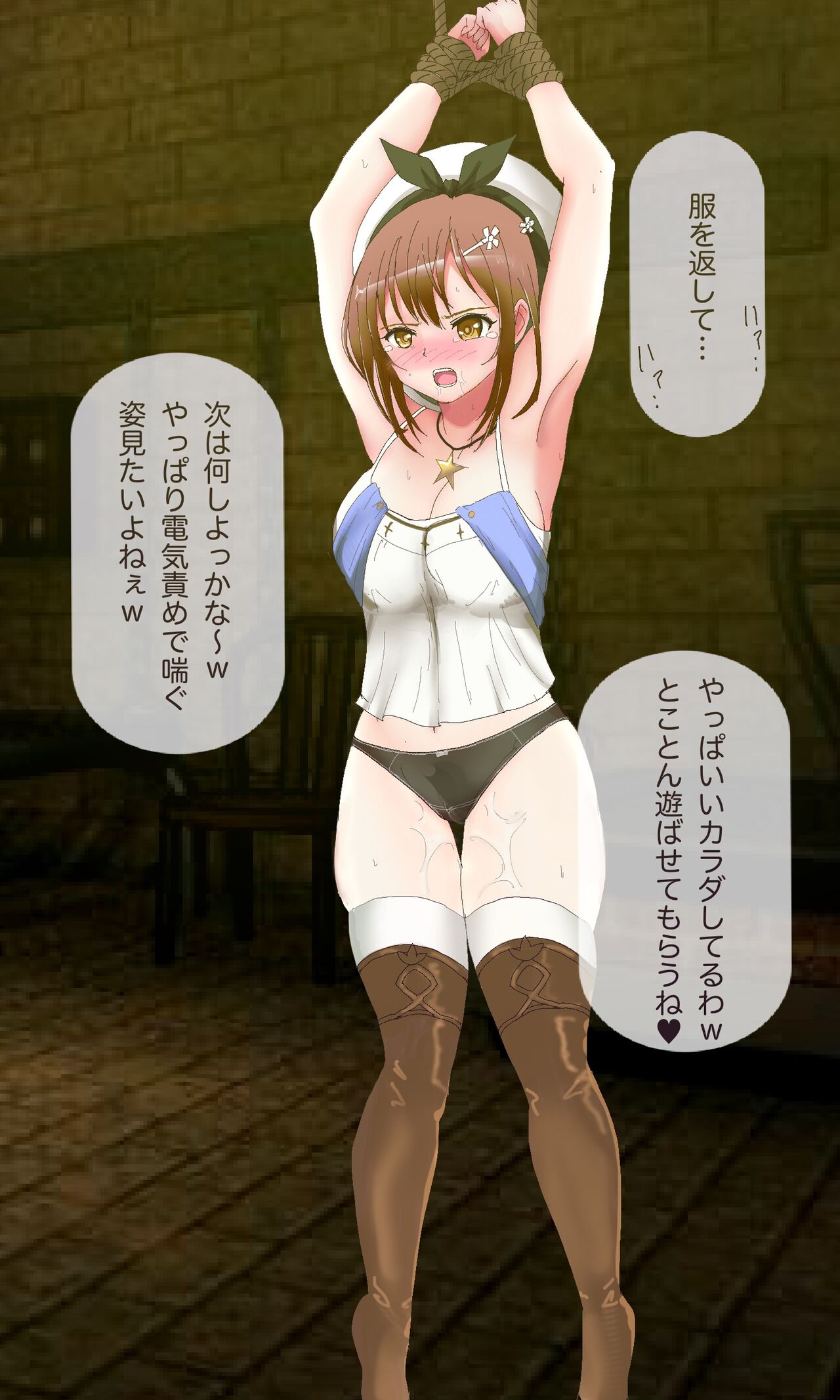 Ryza Goumon page 9 full