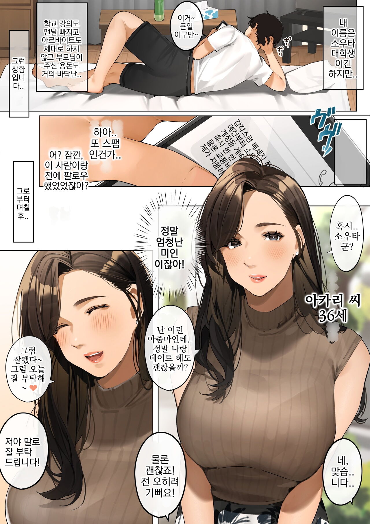 Mamakatsu | 마마카츠 page 2 full