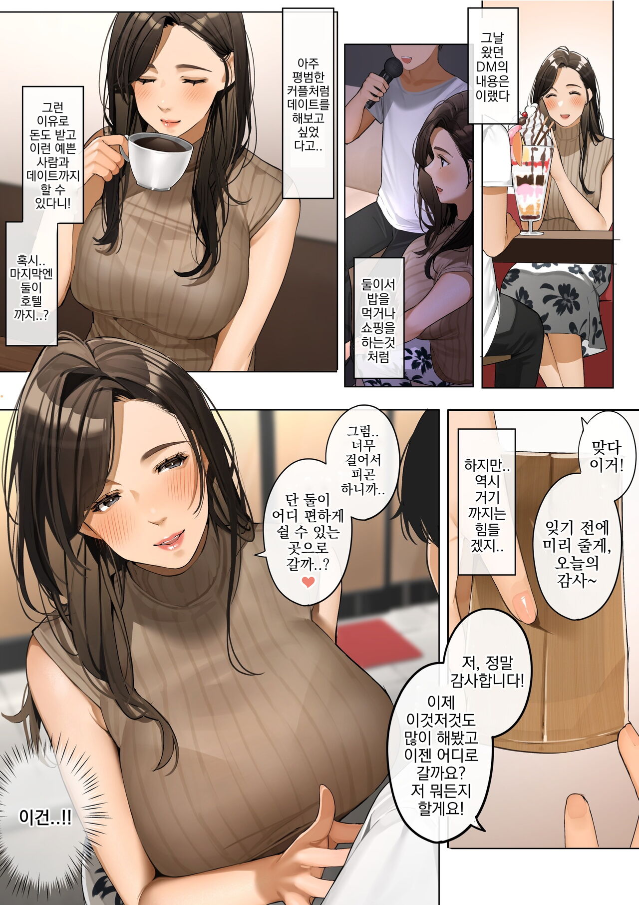 Mamakatsu | 마마카츠 page 3 full