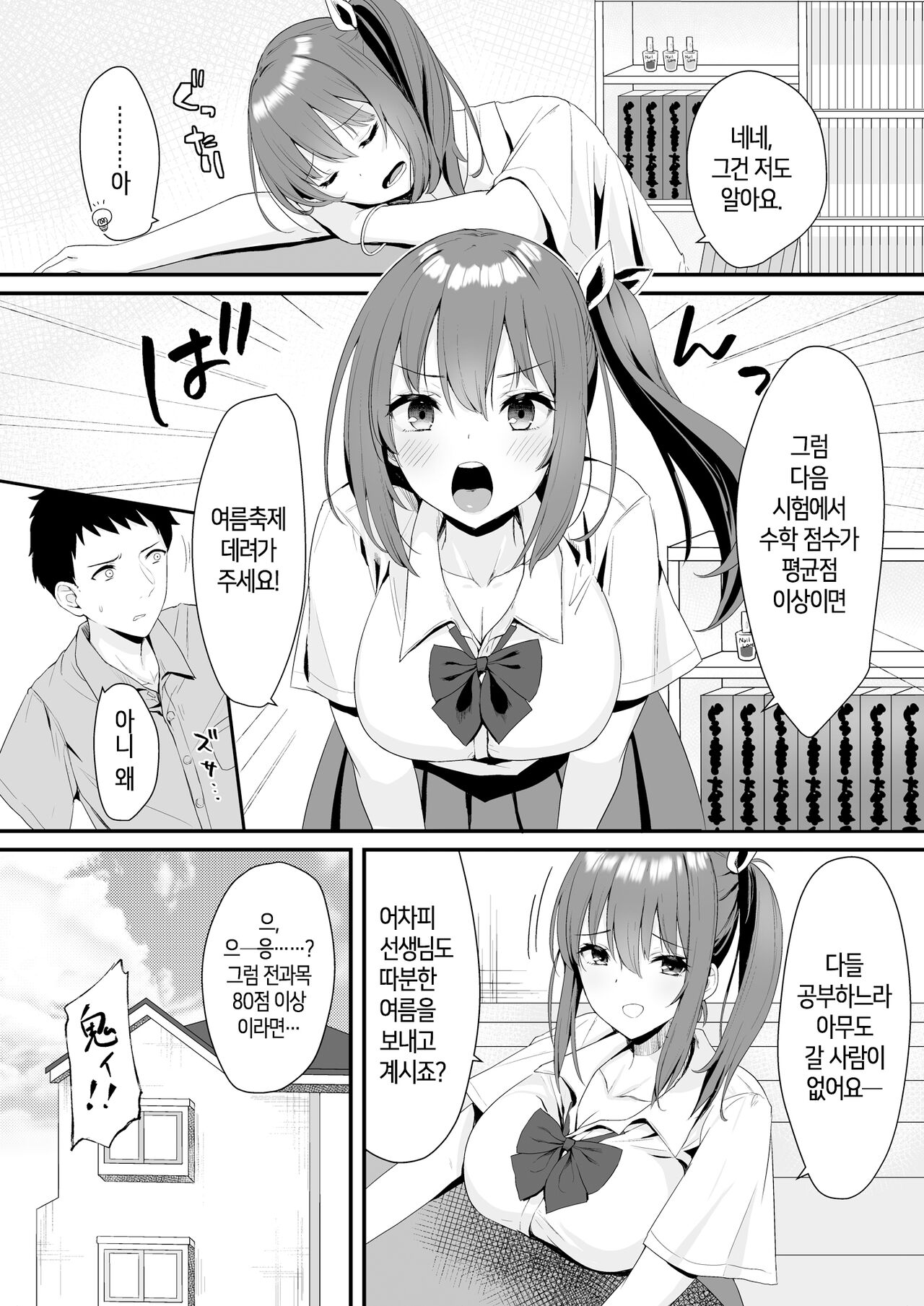 OsananajimiJK to issen koechau natsu no yoru│소꿉친구 여고생과 선을 넘어버리는 여름날 밤 page 7 full