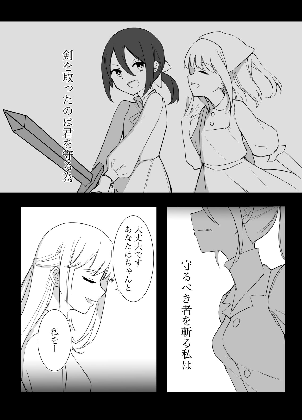 冒険者Xの酒場 - 魔王討伐失敗ヒロイン犠牲ノーマルエンドで鬱になった剣士x男の娘神官のマンガ page 6 full