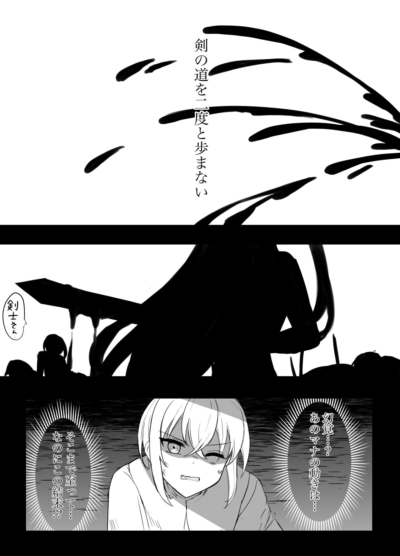 冒険者Xの酒場 - 魔王討伐失敗ヒロイン犠牲ノーマルエンドで鬱になった剣士x男の娘神官のマンガ page 7 full