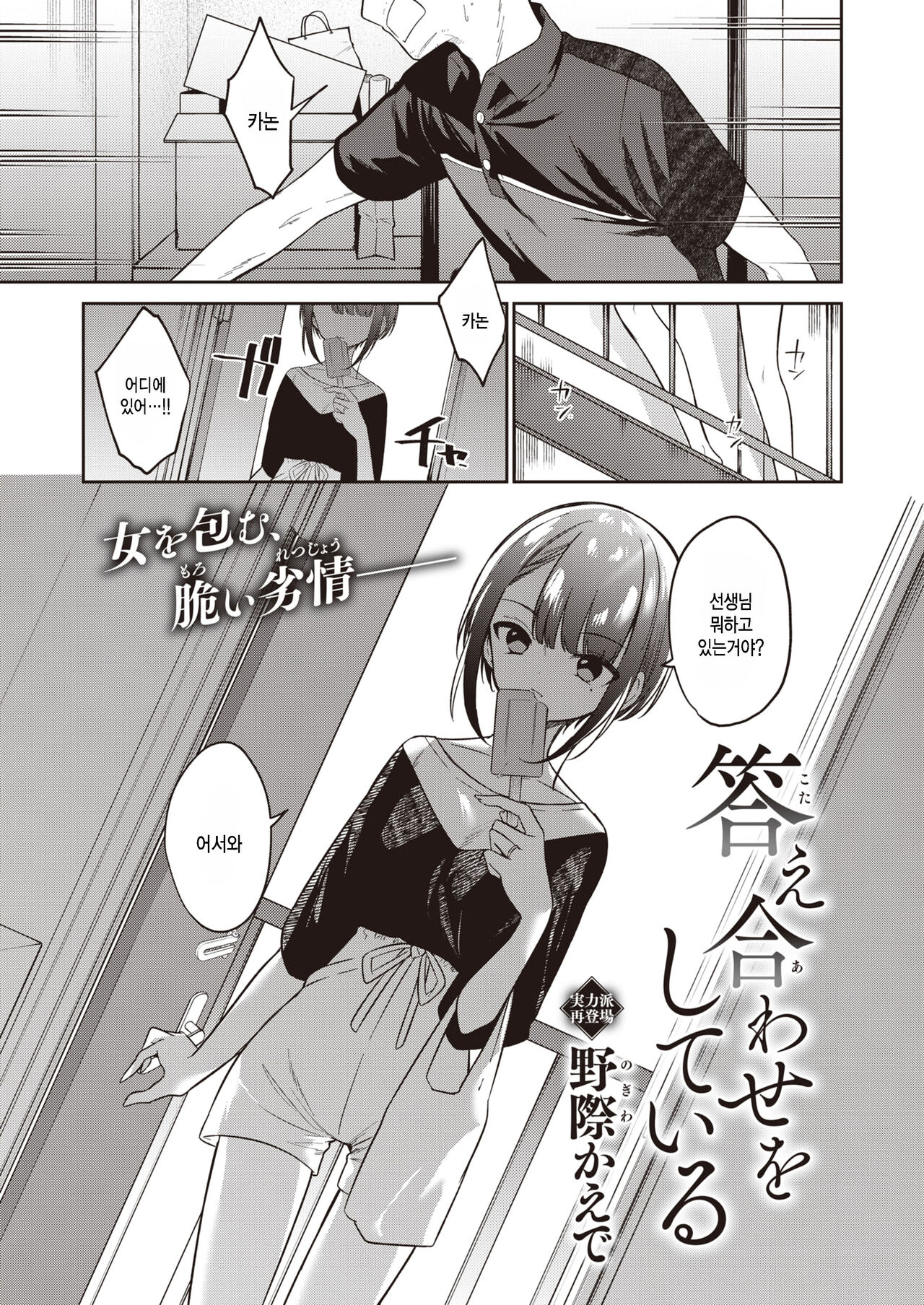 Kotaeawase o Shite Iru page 1 full