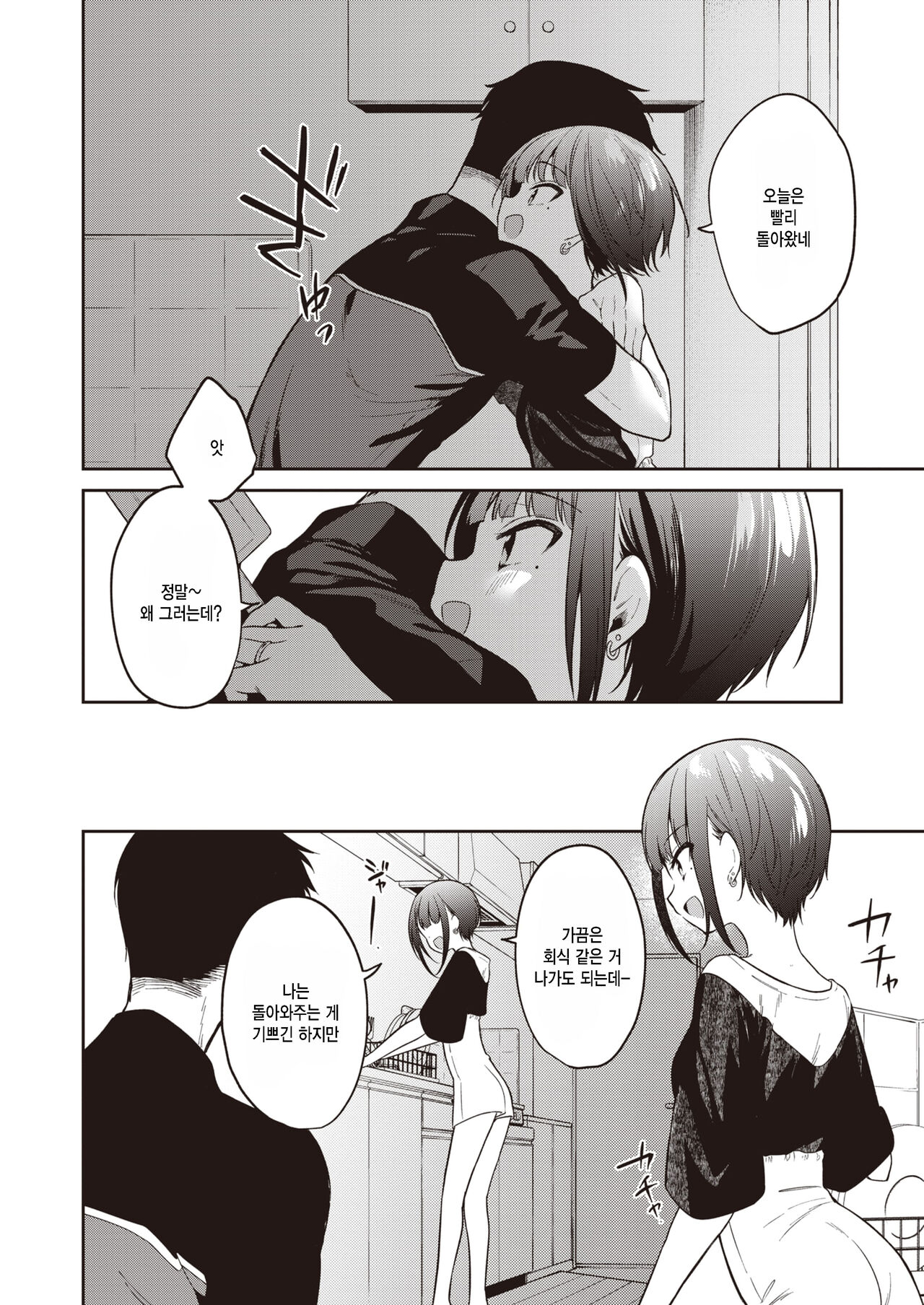 Kotaeawase o Shite Iru page 2 full