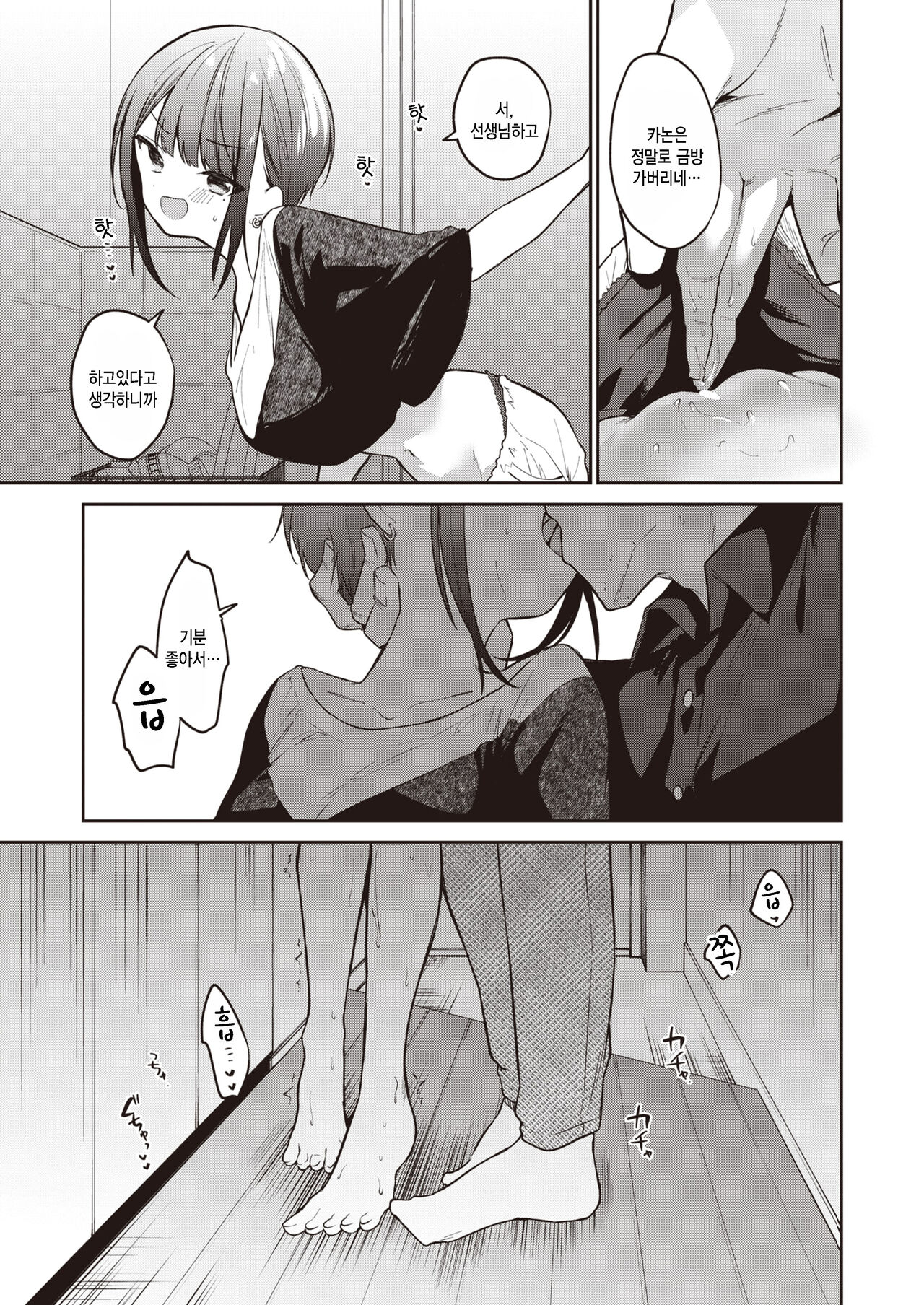 Kotaeawase o Shite Iru page 7 full