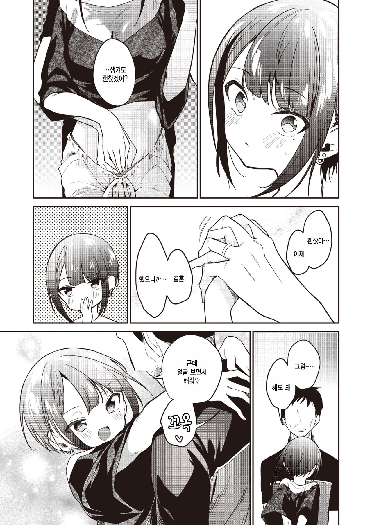 Kotaeawase o Shite Iru page 9 full