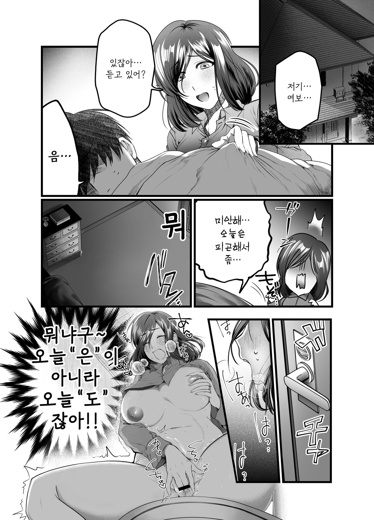 Haha to Nureru Hi | 엄마랑 젖어 드는 날 page 4 full