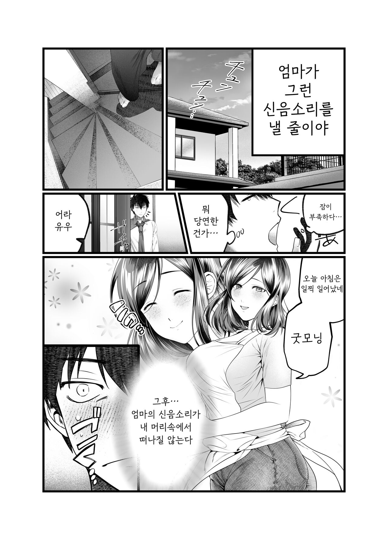 Haha to Nureru Hi | 엄마랑 젖어 드는 날 page 7 full