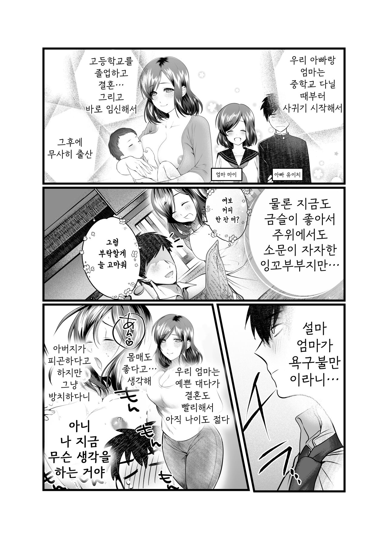 Haha to Nureru Hi | 엄마랑 젖어 드는 날 page 8 full