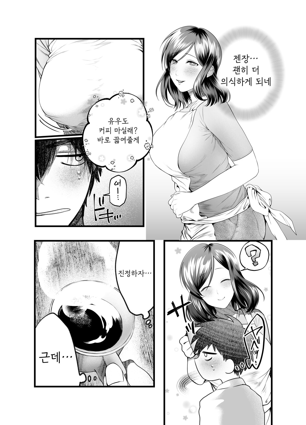 Haha to Nureru Hi | 엄마랑 젖어 드는 날 page 9 full