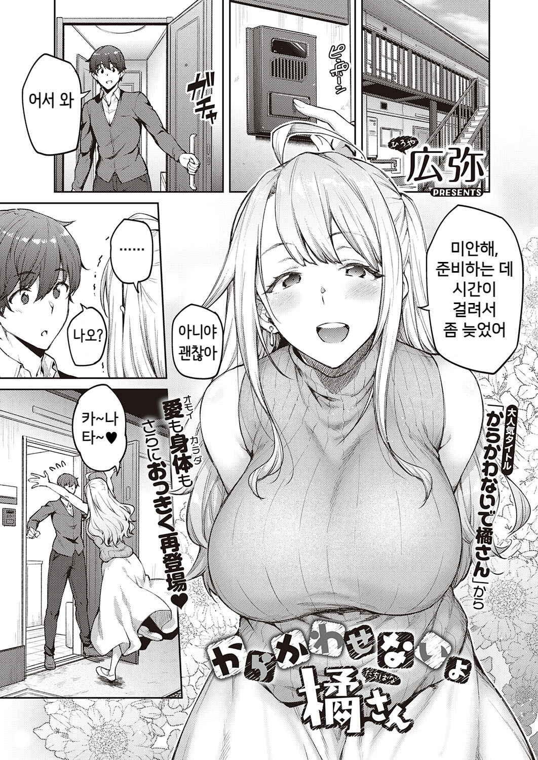 Karakawase Naiyo Tachibana-san page 1 full