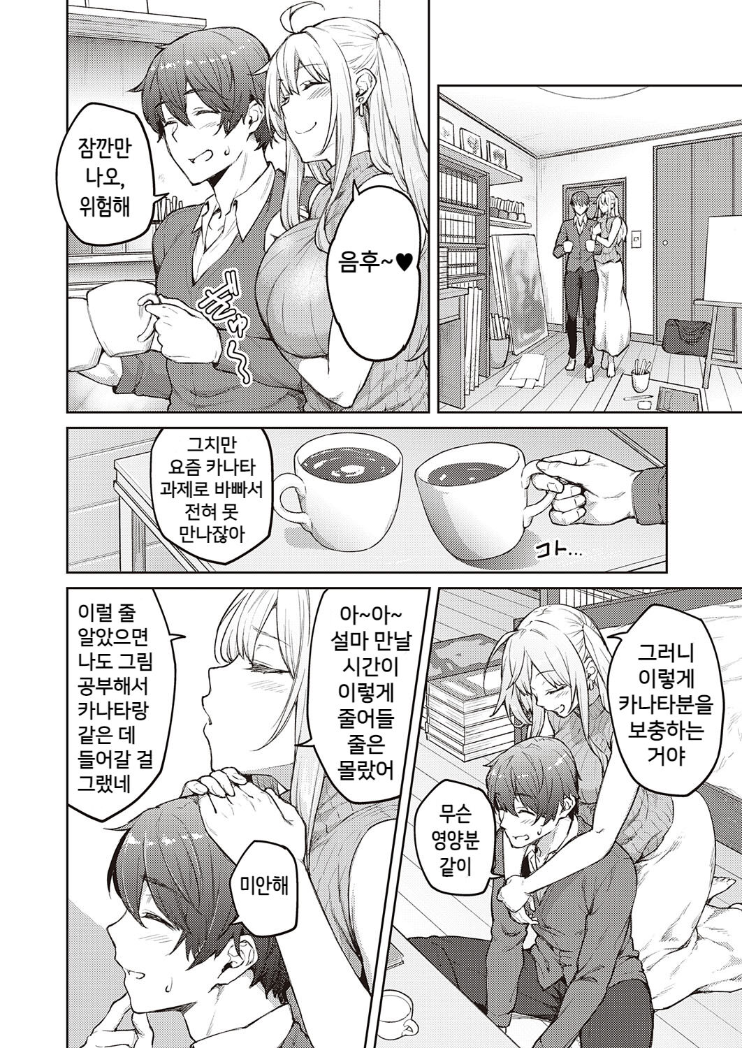 Karakawase Naiyo Tachibana-san page 2 full