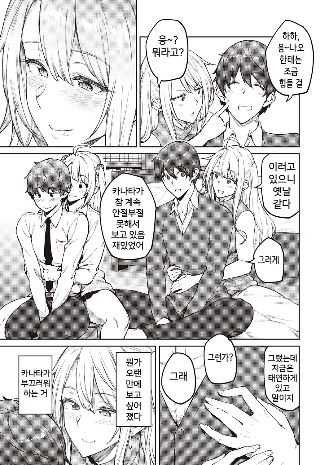 Karakawase Naiyo Tachibana-san page 3 full