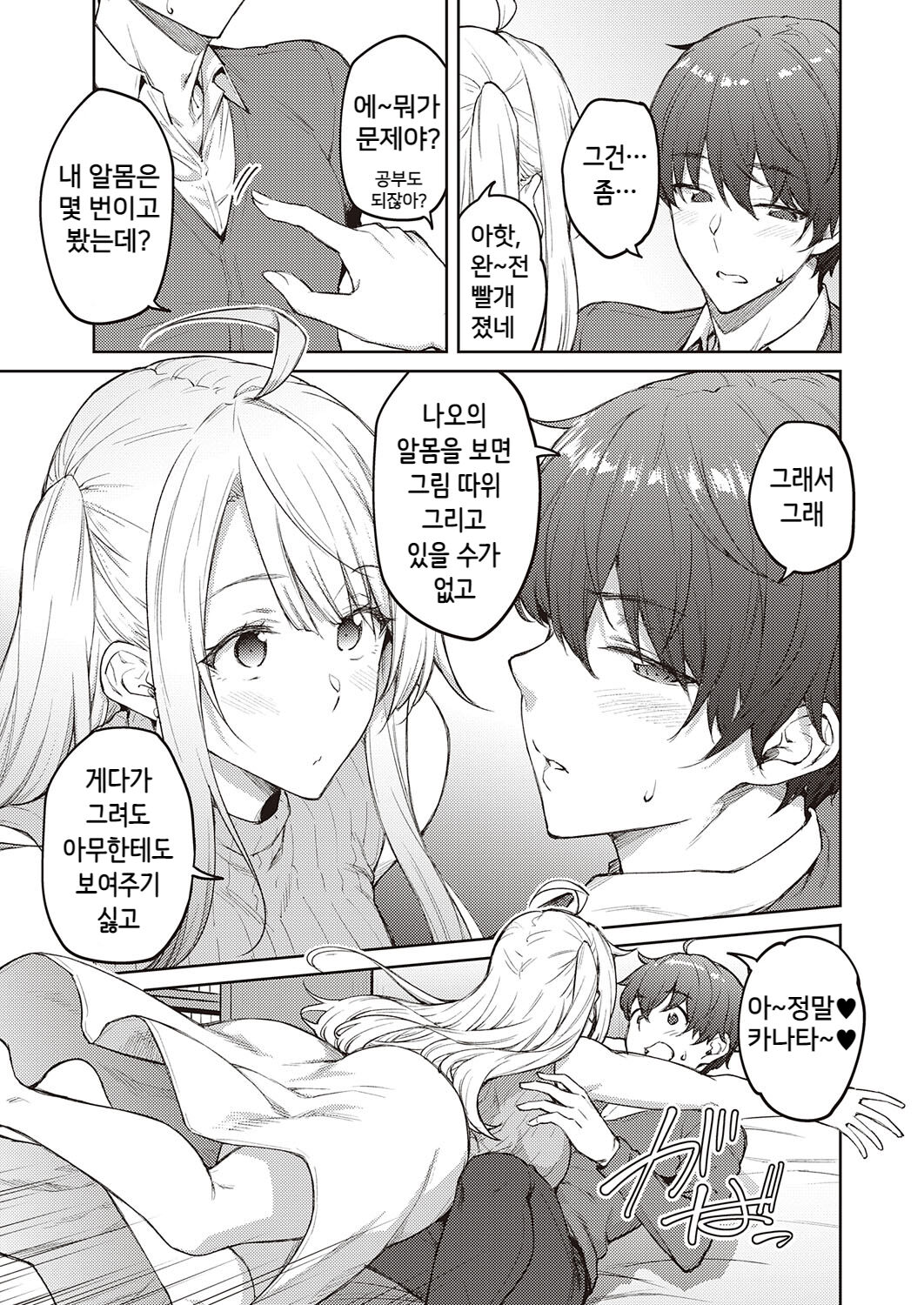 Karakawase Naiyo Tachibana-san page 5 full