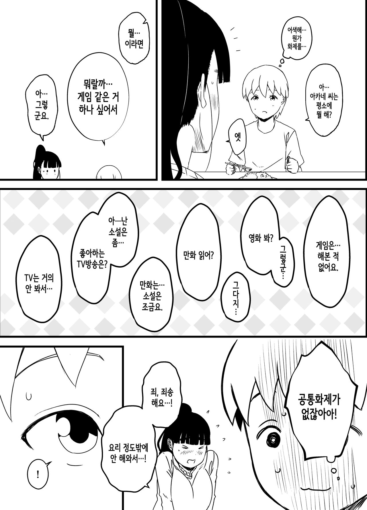 Giri no ane to no 7-nichikan seikatsu 3│의붓 누나와의 7일간 생활 3 page 8 full