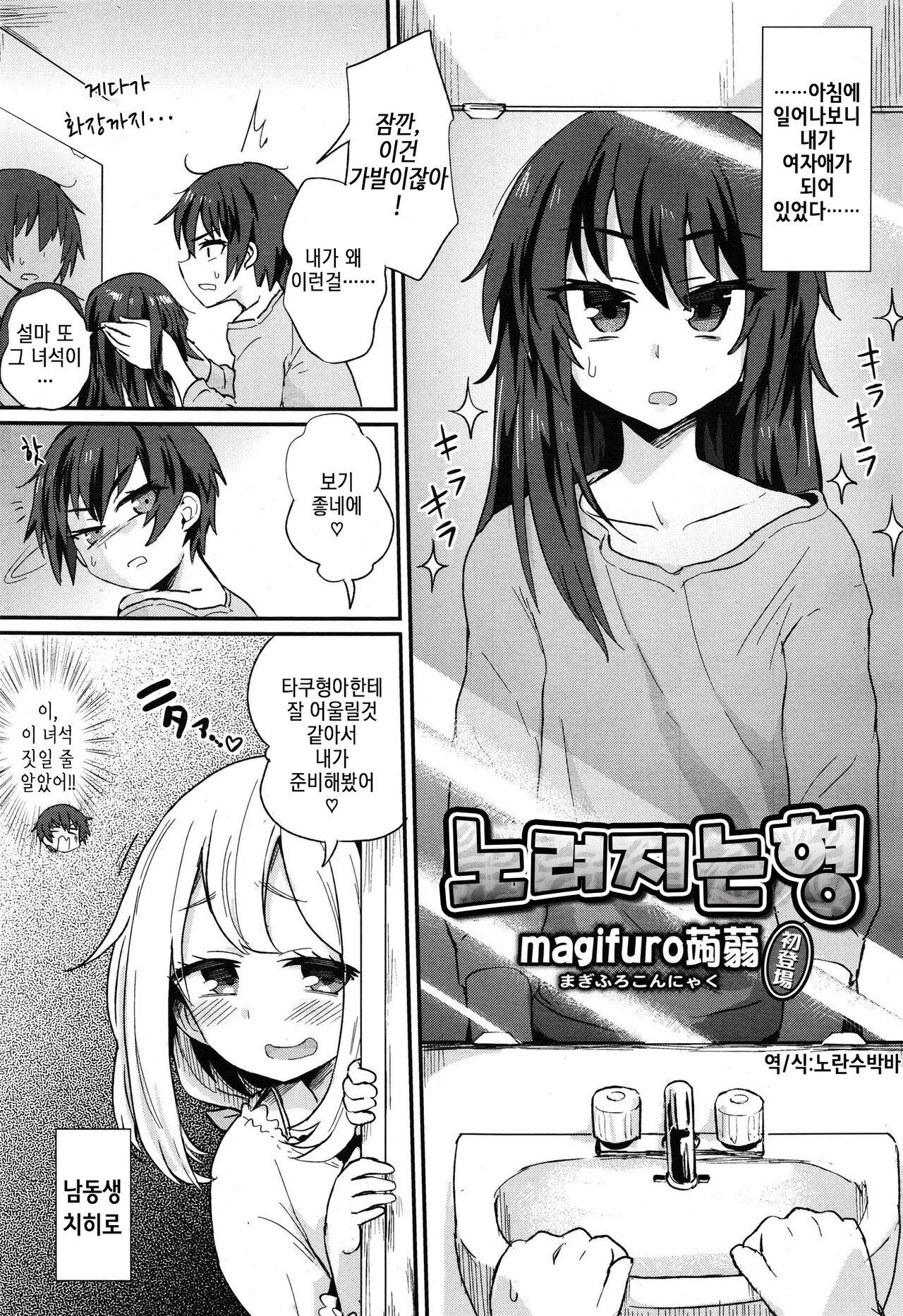 Nerawareta Ani | 노려지는 형 page 2 full