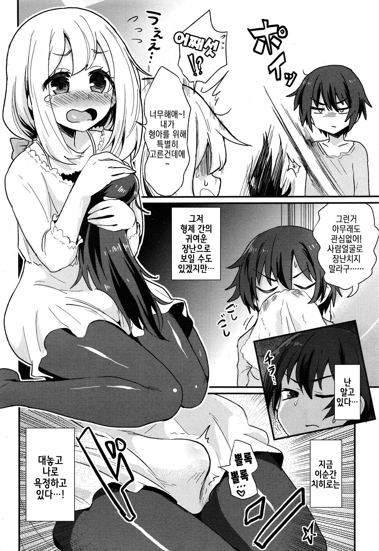 Nerawareta Ani | 노려지는 형 page 3 full