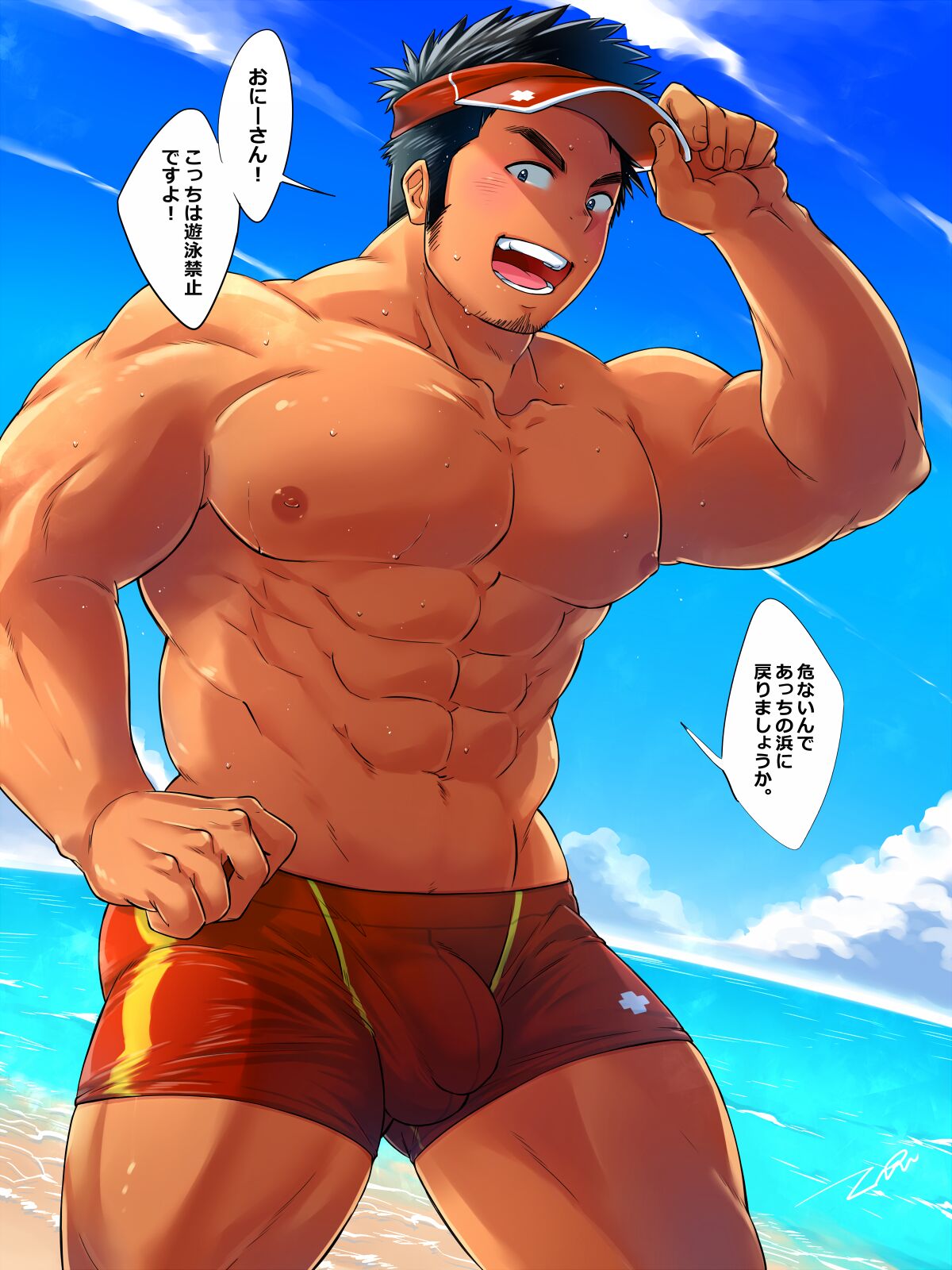 昼のライフセーバー page 1 full