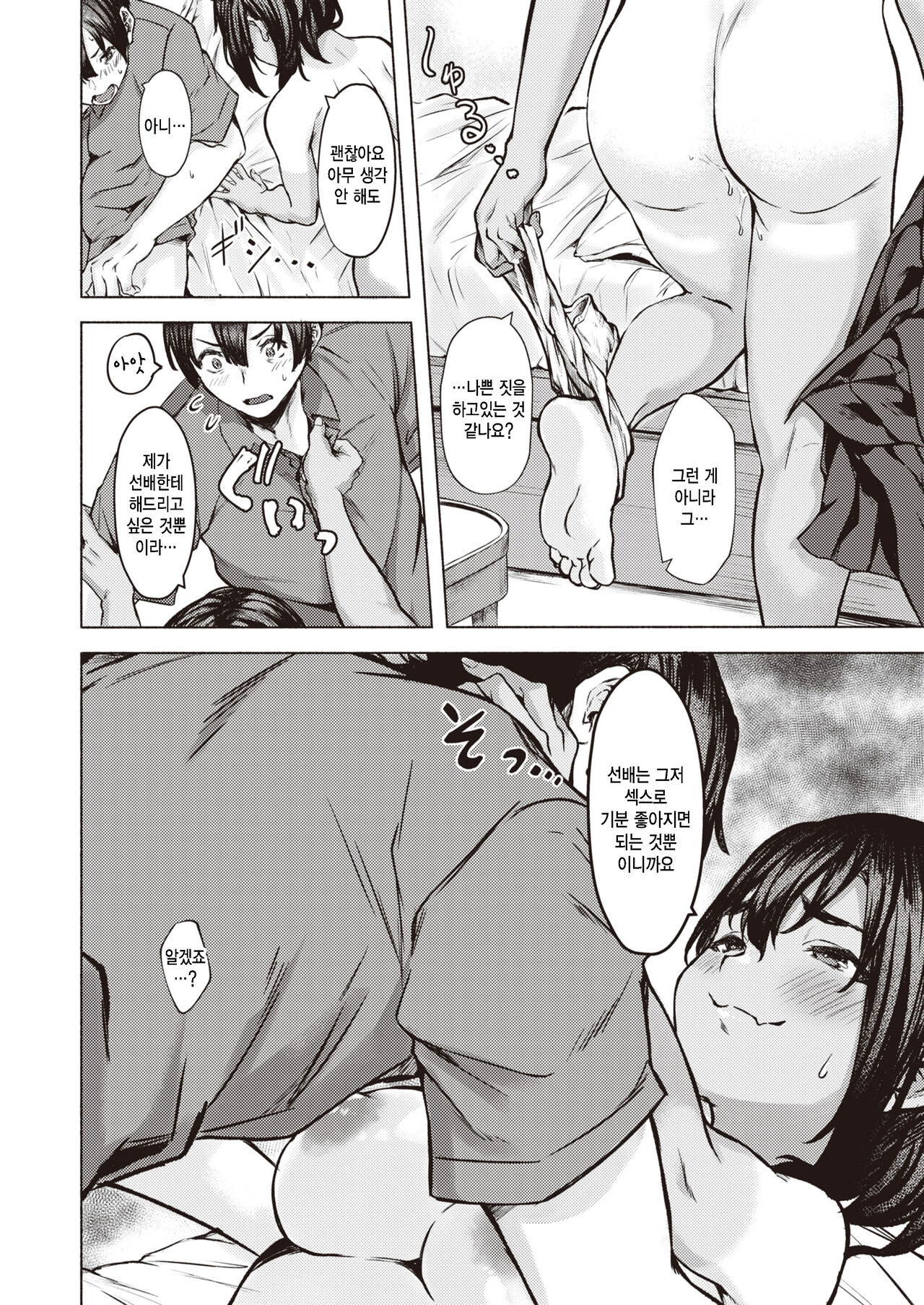 Senpai!! Sukissu!!! page 10 full