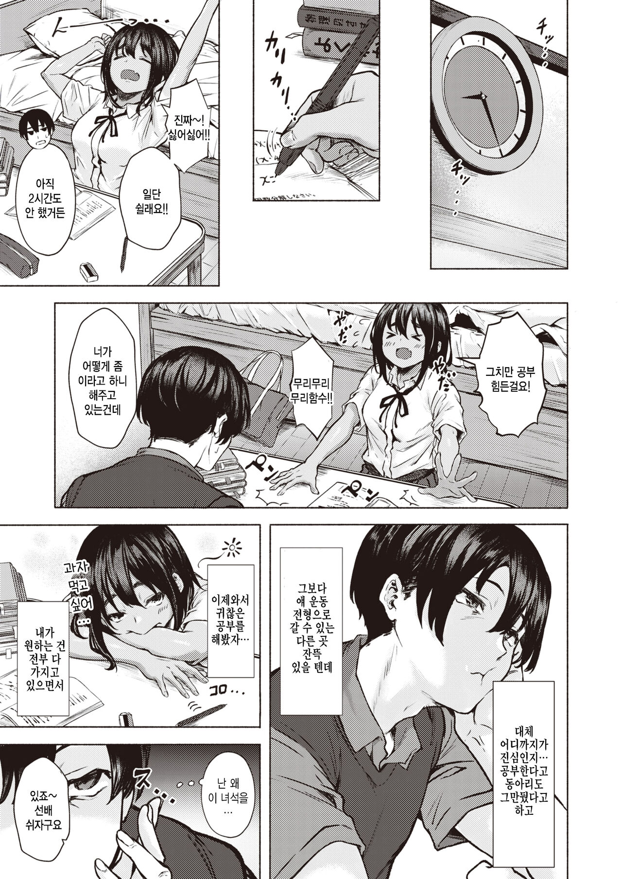 Senpai!! Sukissu!!! page 3 full