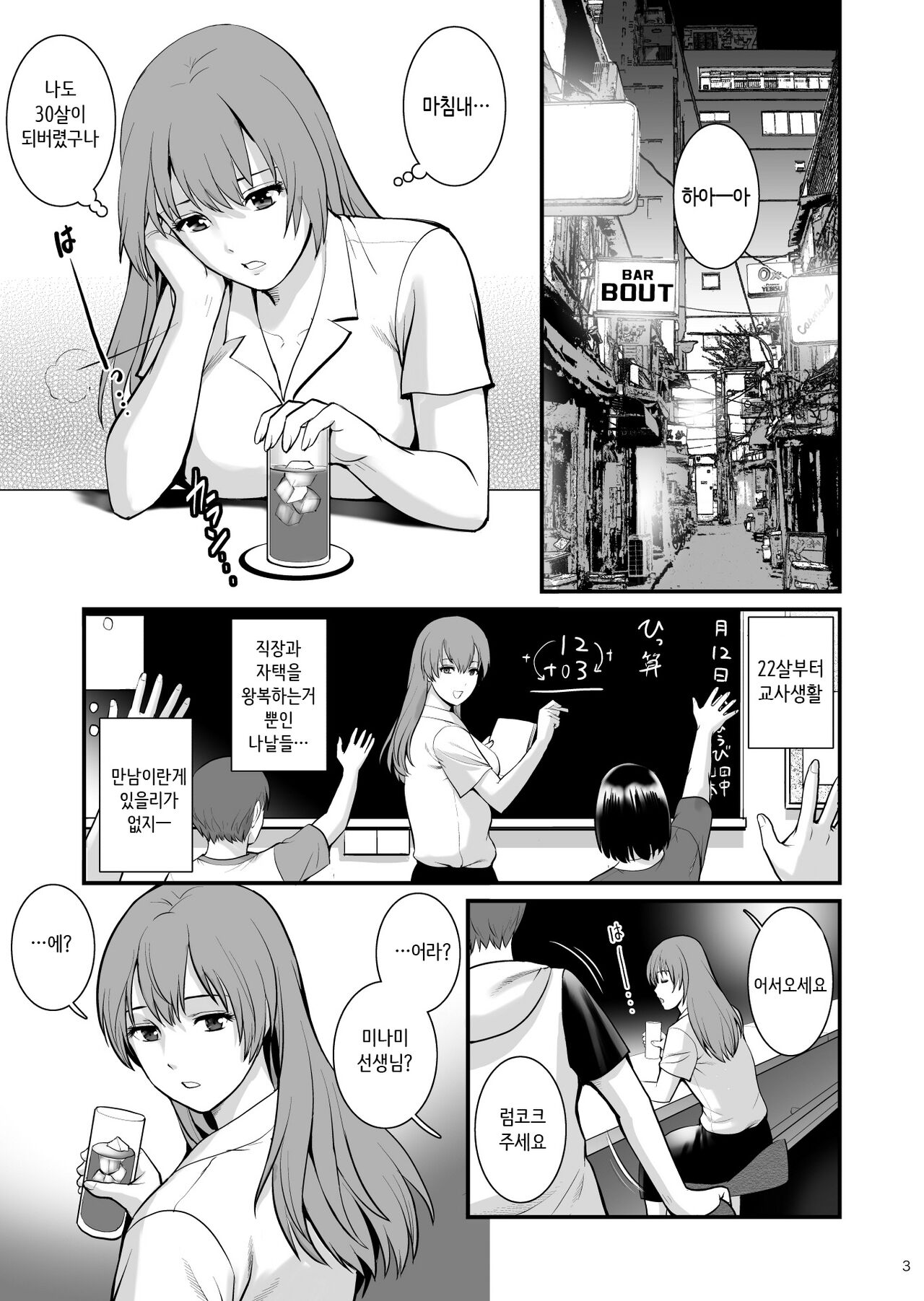 Shukujo Monologue Teacher page 2 full