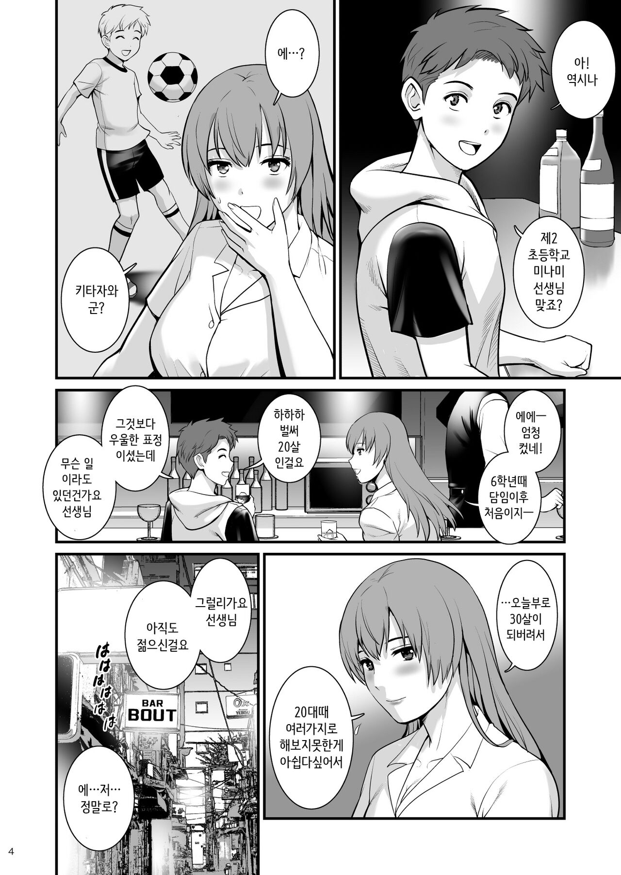 Shukujo Monologue Teacher page 3 full