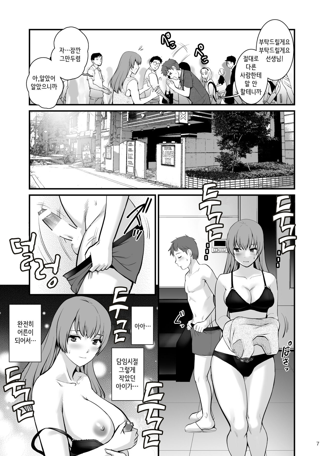 Shukujo Monologue Teacher page 6 full