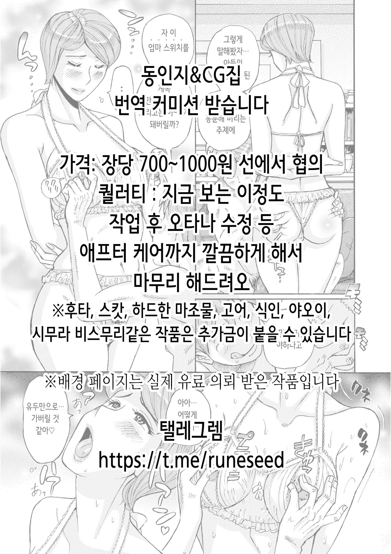 Mara Shizume | 카제하후리 코치야 사나에의 자지 가라앉히기 page 2 full