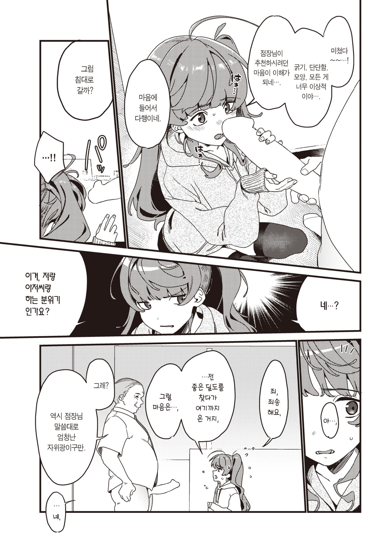 Ron Yori Chinko | 논리보다 자지 page 10 full