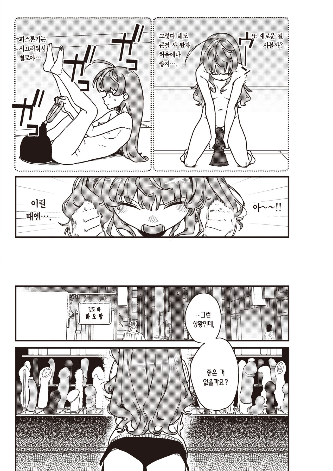 Ron Yori Chinko | 논리보다 자지 page 3 full