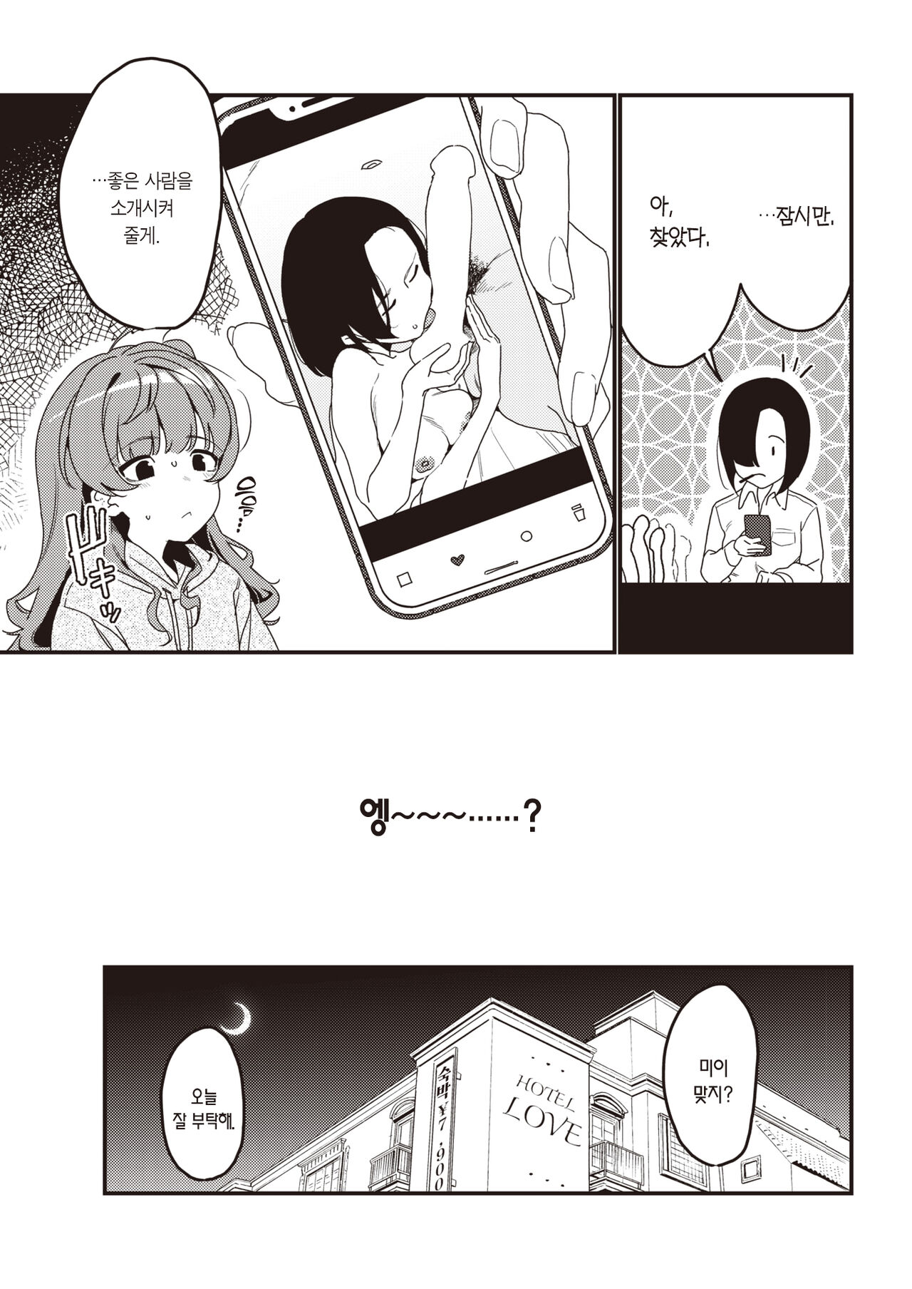 Ron Yori Chinko | 논리보다 자지 page 6 full