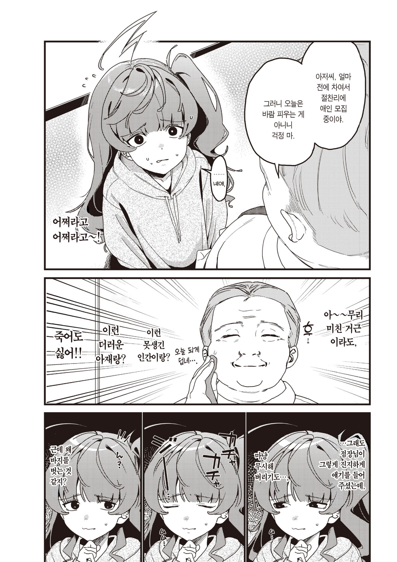 Ron Yori Chinko | 논리보다 자지 page 8 full