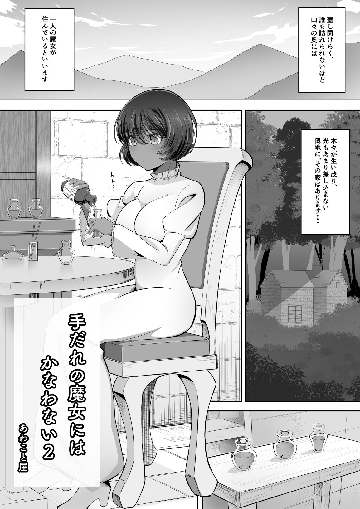 Tedare no Majo ni wa Kanawa nai 2 page 2 full