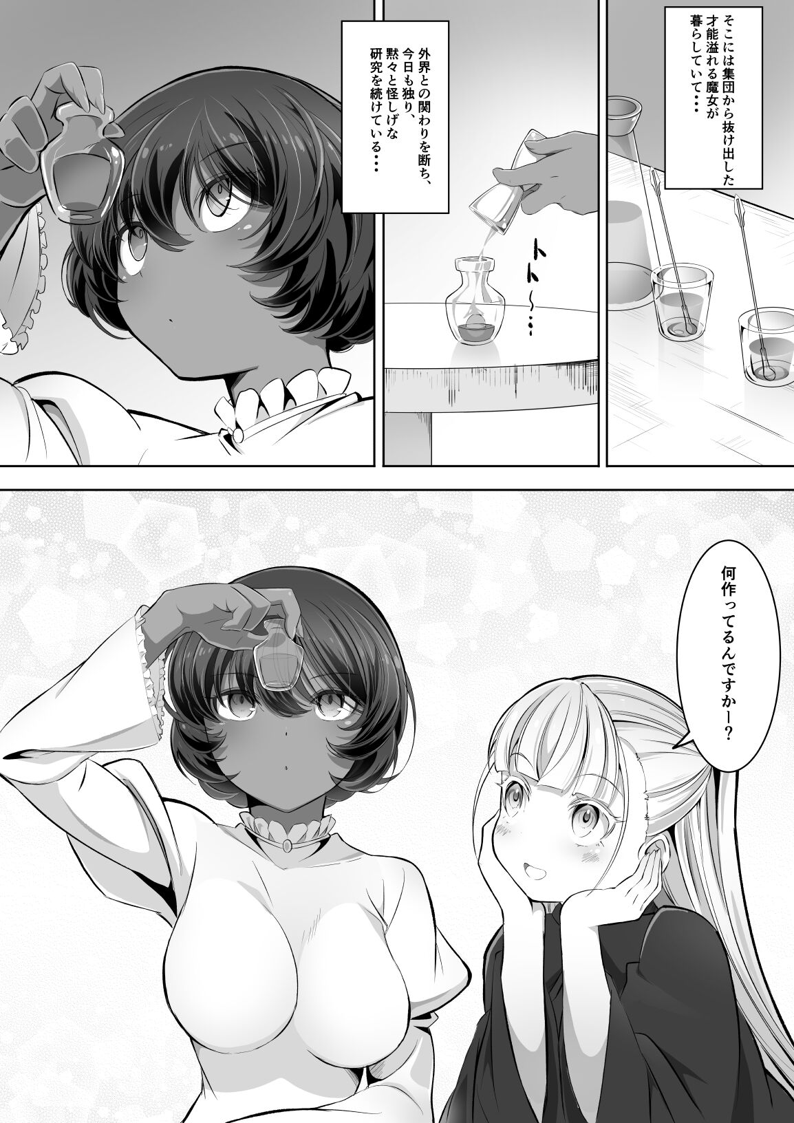 Tedare no Majo ni wa Kanawa nai 2 page 3 full
