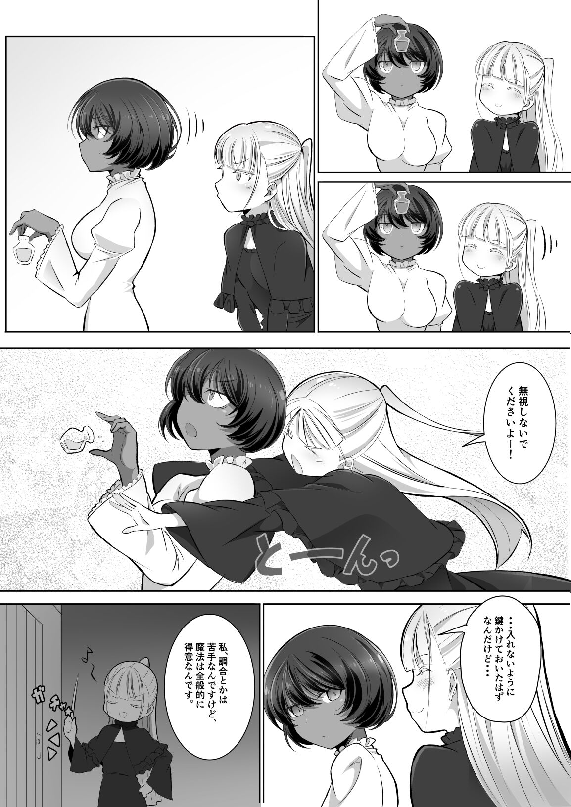 Tedare no Majo ni wa Kanawa nai 2 page 4 full