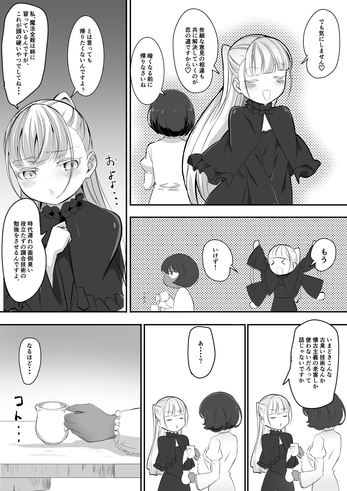 Tedare no Majo ni wa Kanawa nai 2 page 7 full